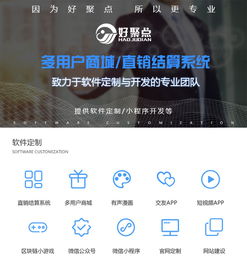 杭州直銷系統(tǒng)設(shè)計開發(fā) 好聚點科技助力企業(yè)數(shù)字化轉(zhuǎn)型